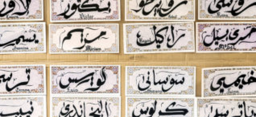 Atelier enfants de calligraphie arabe Atelier/Stage