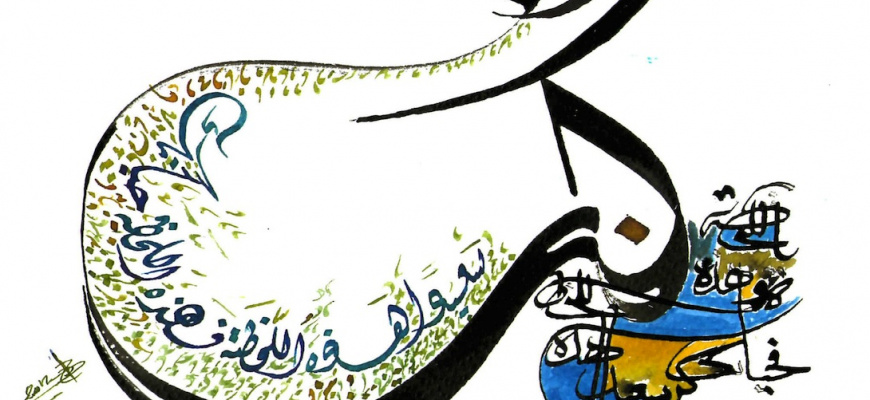 Initiation à la calligraphie arabe Atelier/Stage